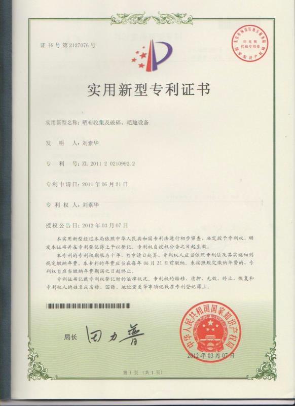 塑布收集及破碎、耙地設(shè)備