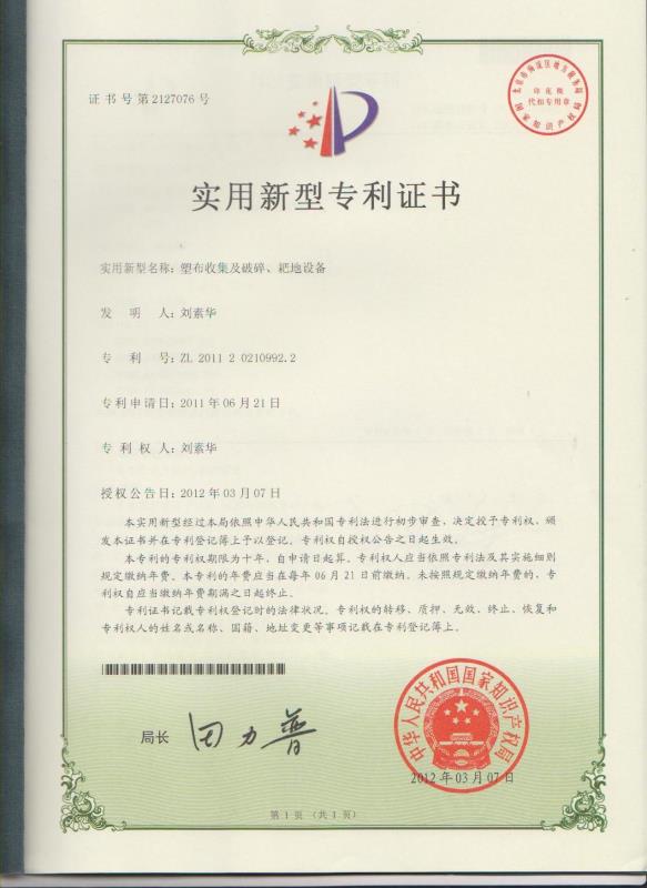 塑布收集及破碎、耙地設備